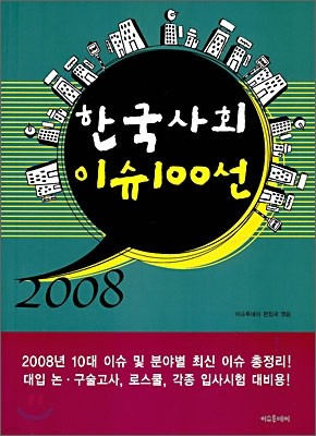 2008 ѱȸ ̽ 100