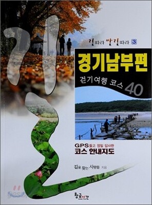 경기남부편 걷기여행 코스 40