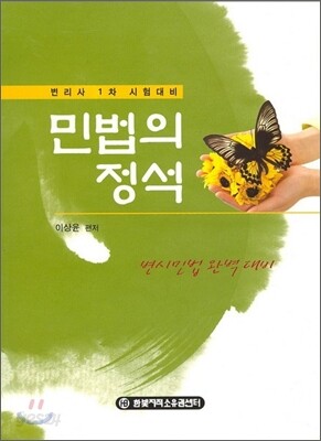 민법의 정석