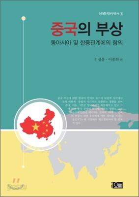 중국의 부상