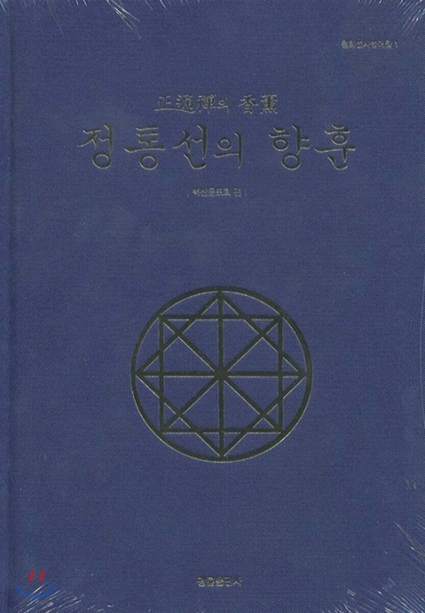 정통선의 향훈