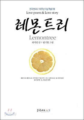 레몬트리