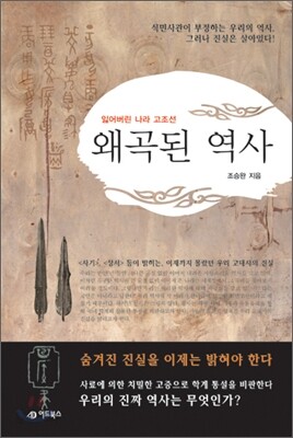 왜곡된 역사