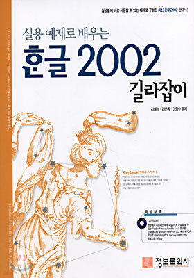 한글 2002 길라잡이