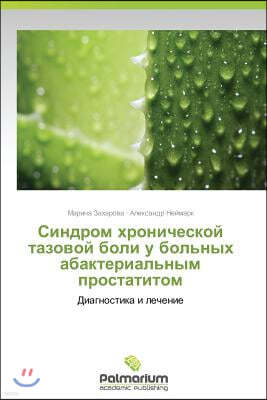 Sindrom Khronicheskoy Tazovoy Boli U Bol'nykh Abakterial'nym Prostatitom