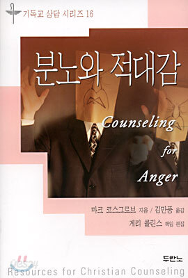 분노와 적대감