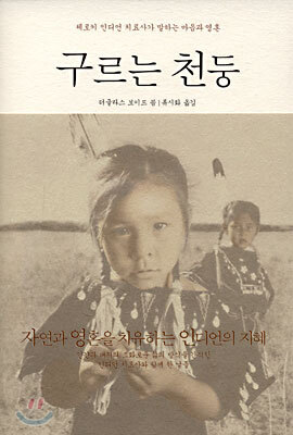 구르는 천둥