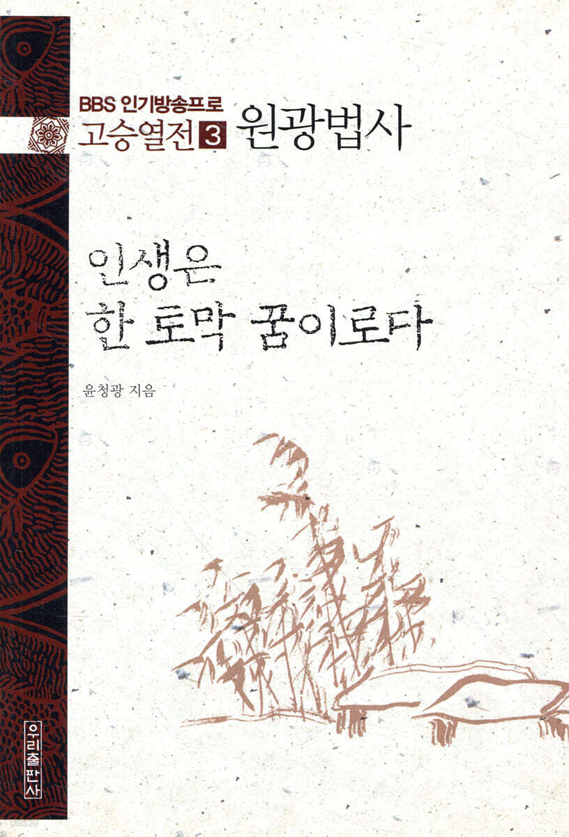 원광법사