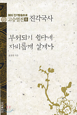 진각국사