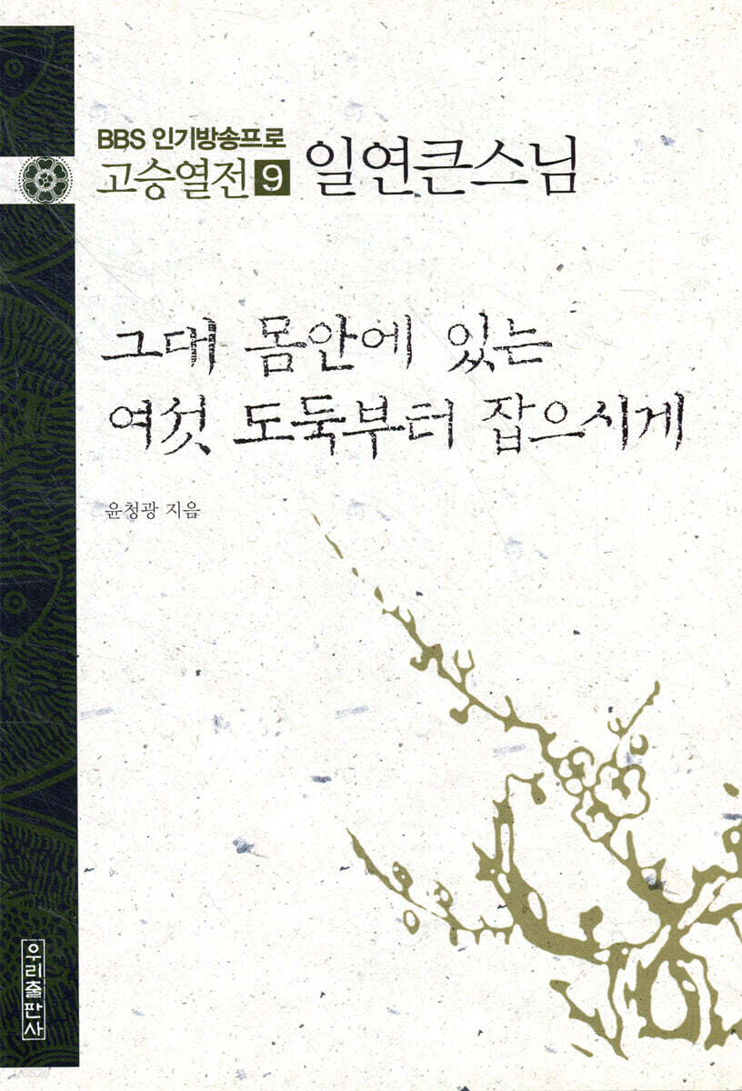 일연큰스님