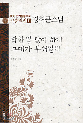 경허큰스님
