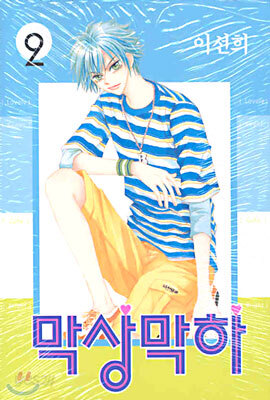 막상막하 2