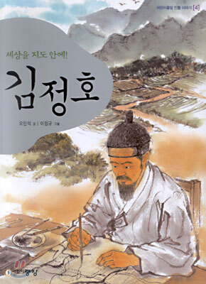 김정호