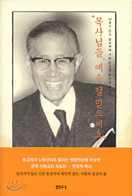 "목사님들, 예수 잘 믿으세요"