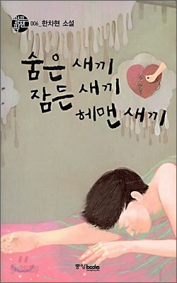 숨은 새끼 잠든 새끼 헤맨 새끼