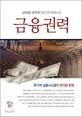 금융권력