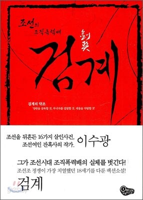 검계 1