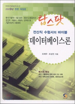2009 데이터베이스론