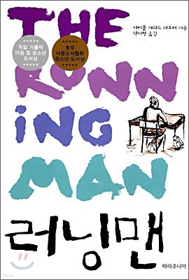 ׸ THE RUNNING MAN