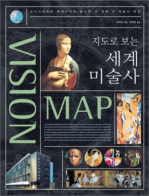 지도로 보는 세계 미술사