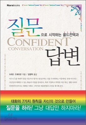 질문으로 시작하는 콜드 컨택과 답변