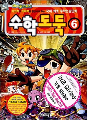 수학도둑 6