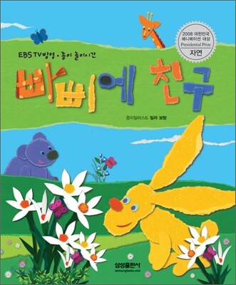 빠삐에 친구 자연
