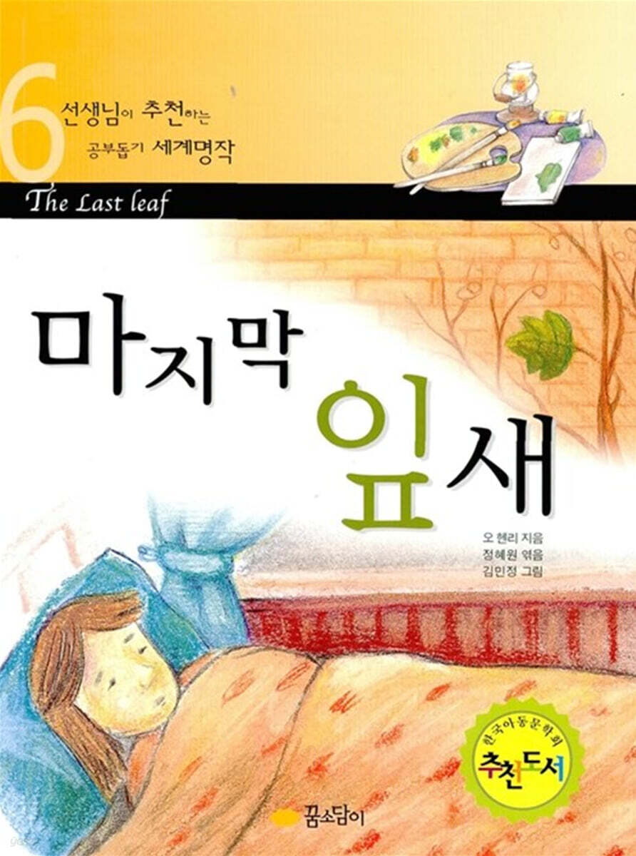 마지막 잎새