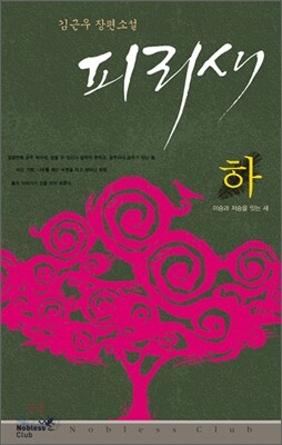 피리새 (하)