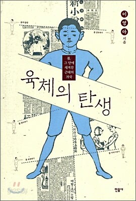 육체의 탄생