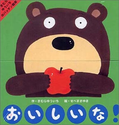 おいしいな!