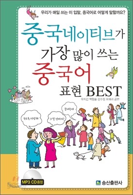 중국 네이티브가 가장 많이 쓰는 중국어 표현 BEST