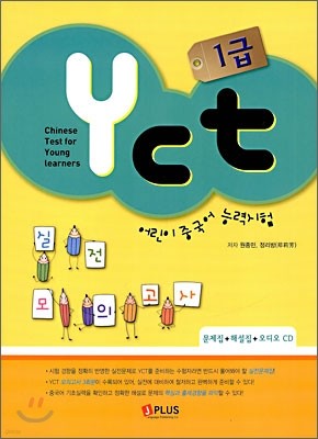 YCT 1급 실전모의고사