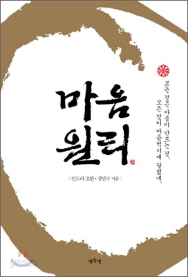 마음 원리