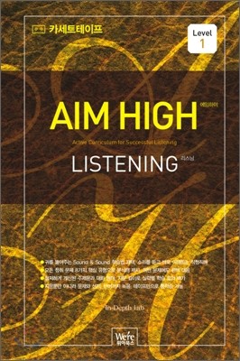 Aim High Listening Level 1 테이프