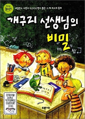 개구리 선생님의 비밀