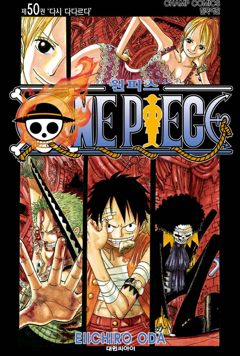 원피스 ONE PIECE 50