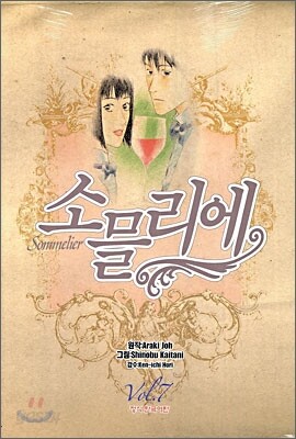 소믈리에 7
