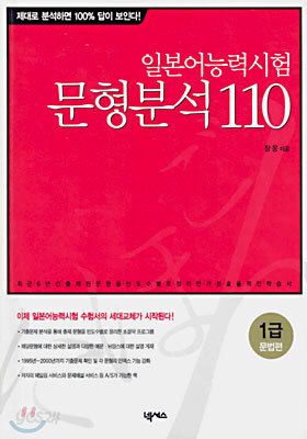 일본어능력시험 문형분석 110