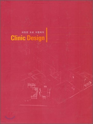 Clinic Design