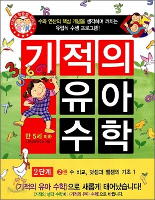 기적의 유아 수학 2단계 2