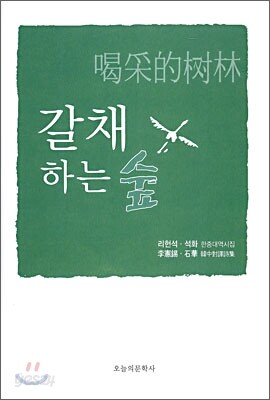 갈채하는 숲