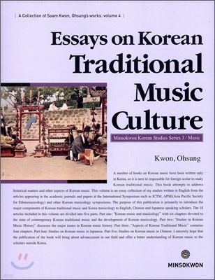 Essays on Korean Traditional Music Culture