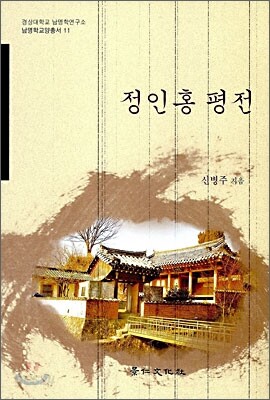 정인홍 평전