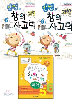 안쌤의 창의사고력 과학 6학년 세트 (2009년)