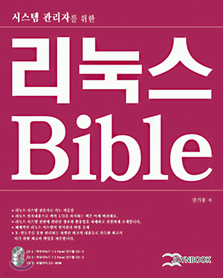 리눅스 Bible