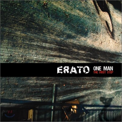 에라토 (Erato) - One Man