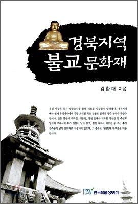 경북지역 불교문화재