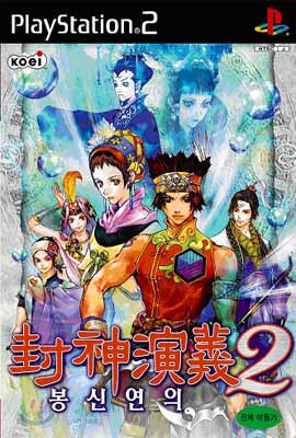봉신연의 2 (PS2용)