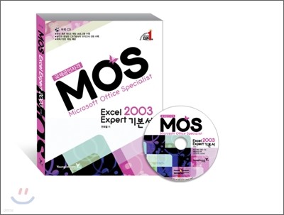 MOS EXCEL EXPERT 2003 ⺻
